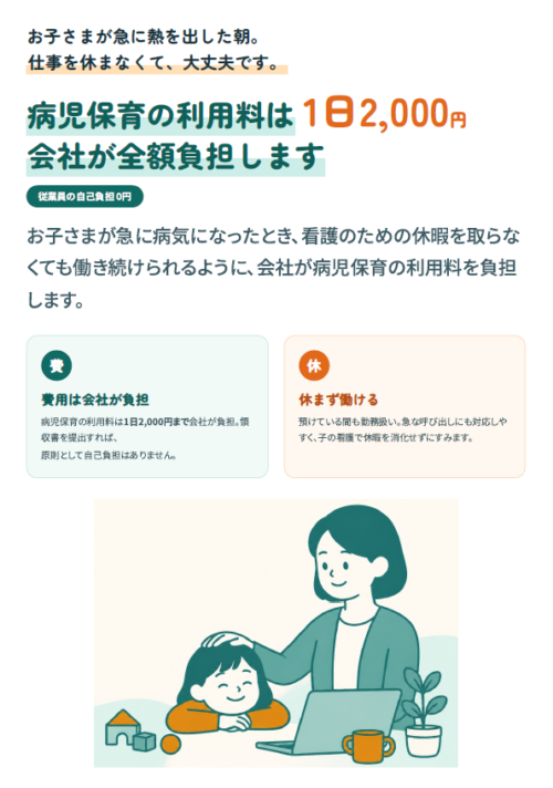 病児保育の会社負担