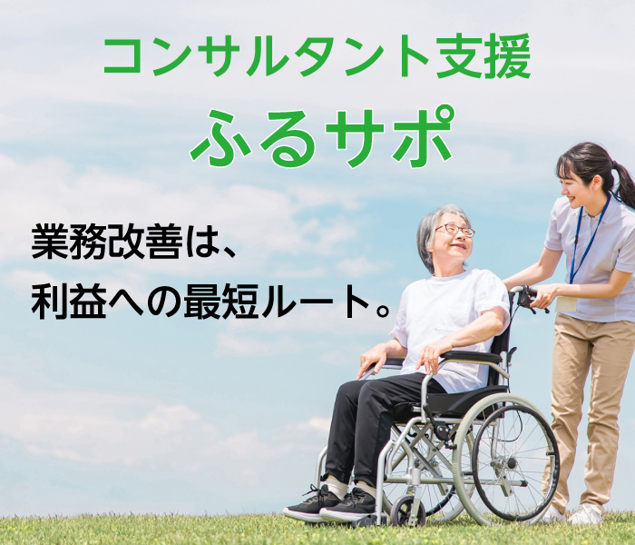 コンサルタント支援ふるサポ