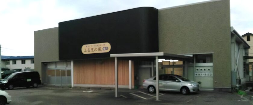 デイサービスセンターふる里の風　堀川