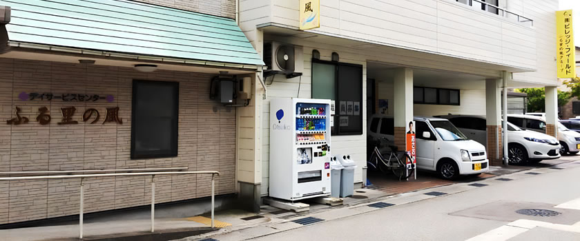 デイサービスセンターふる里の風　住吉